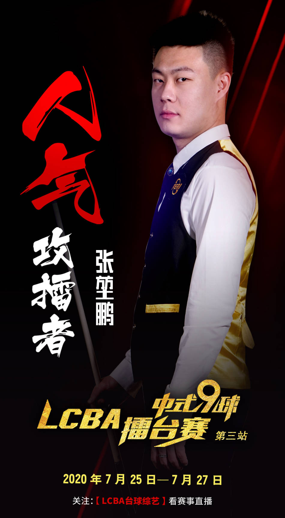 和战绩